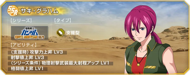Gジェネ_サキ・グラハム性能