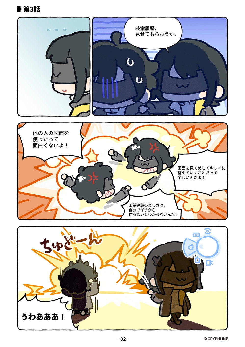 エンドフィールド_公式4コマ漫画_第3話_2