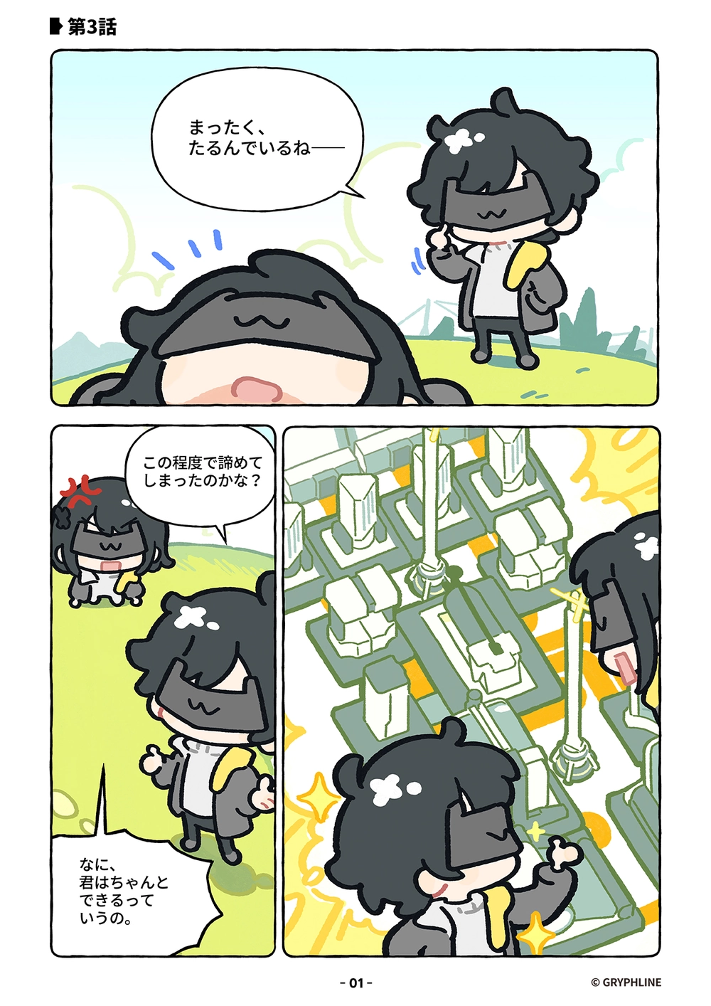 エンドフィールド_公式4コマ漫画_第3話_1
