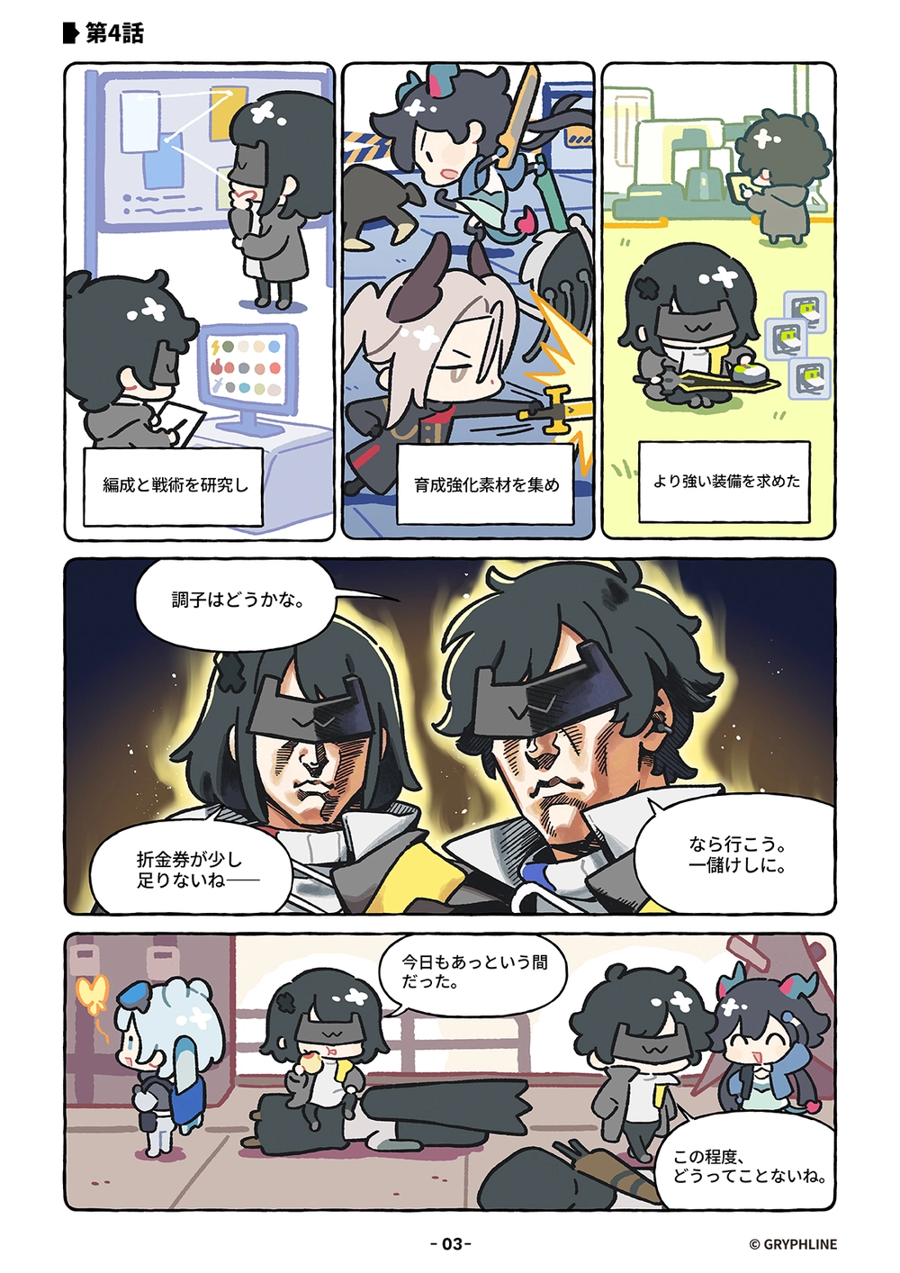 エンドフィールド_公式4コマ漫画_第4話_3