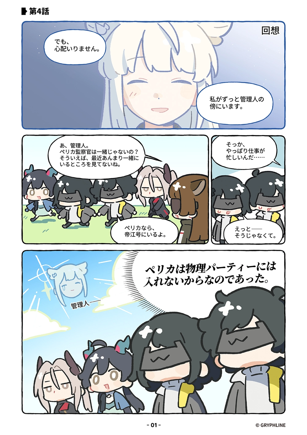 エンドフィールド_公式4コマ漫画_第4話_1