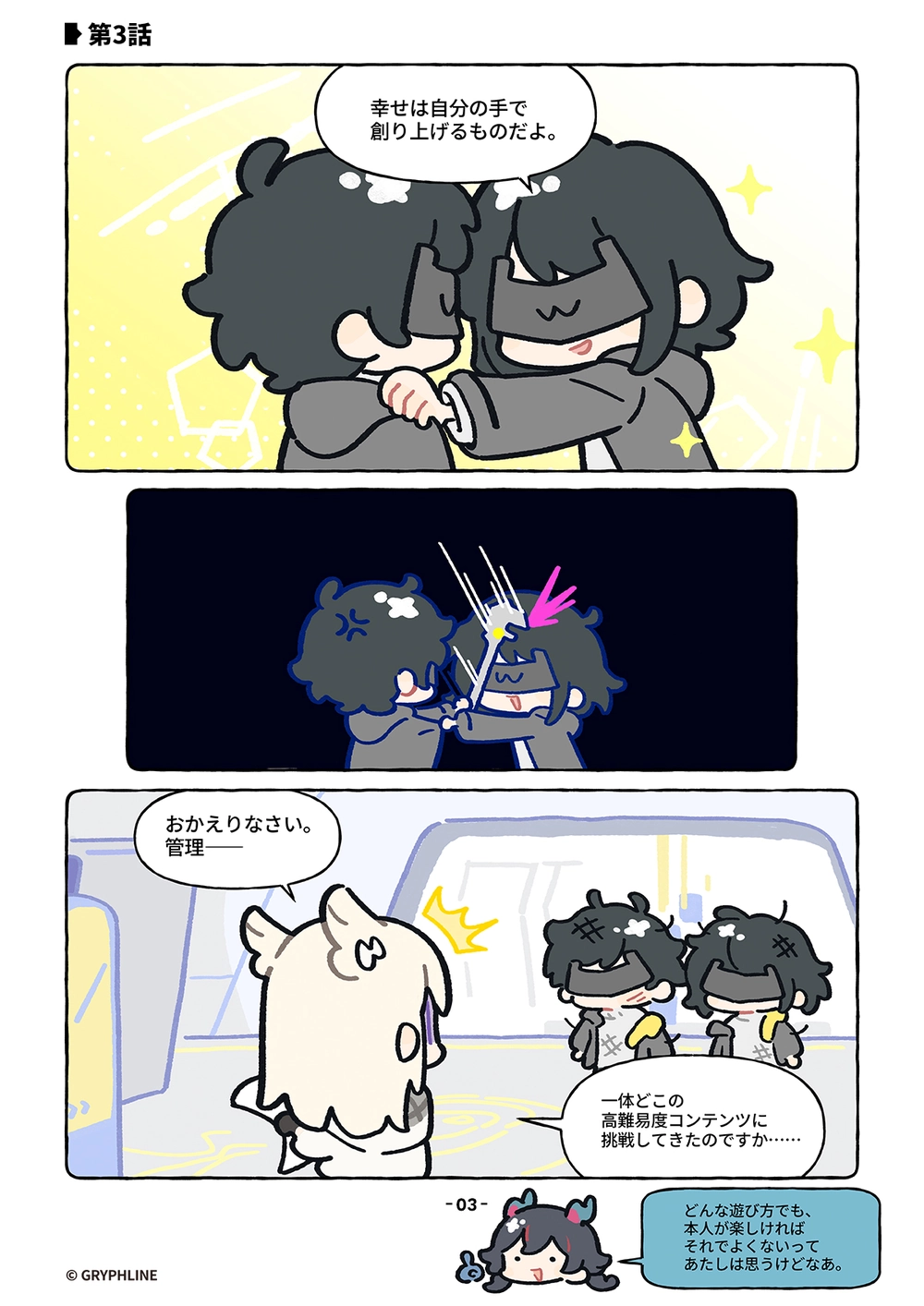 エンドフィールド_公式4コマ漫画_第3話_3
