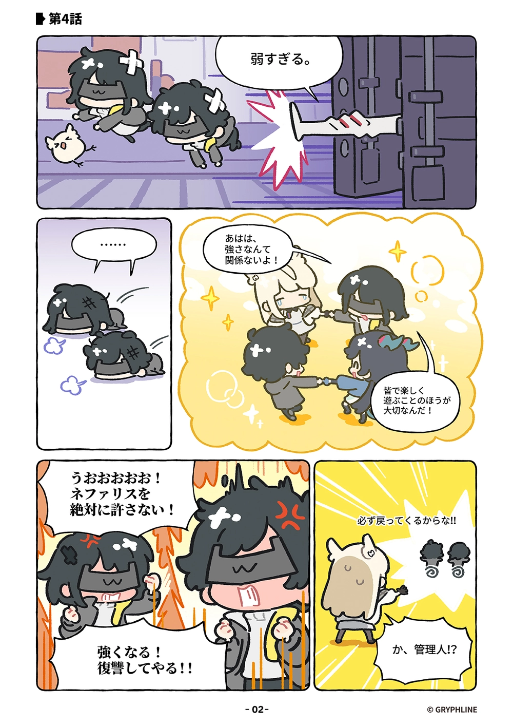 エンドフィールド_公式4コマ漫画_第4話_2