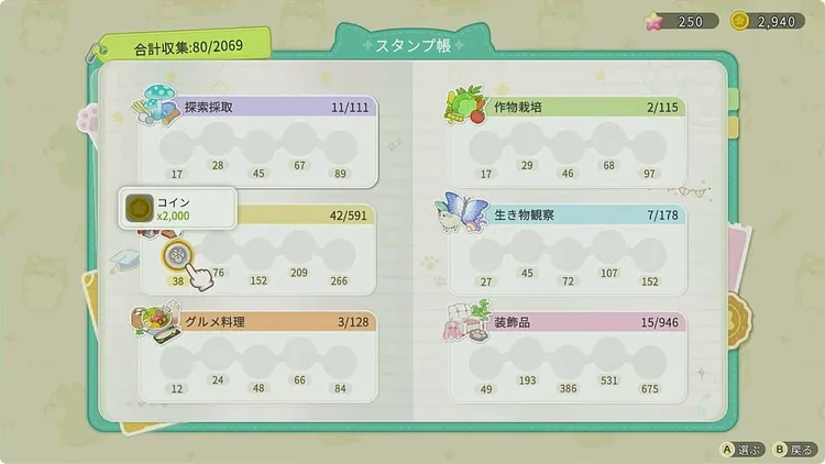 スターサンドアイランド_金策スタンプ帳