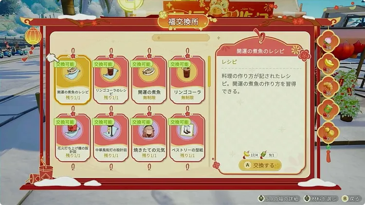 スターサンドアイランド_春節_1〜3交換所