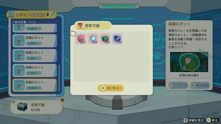 スターサンドアイランド_金策ロボット