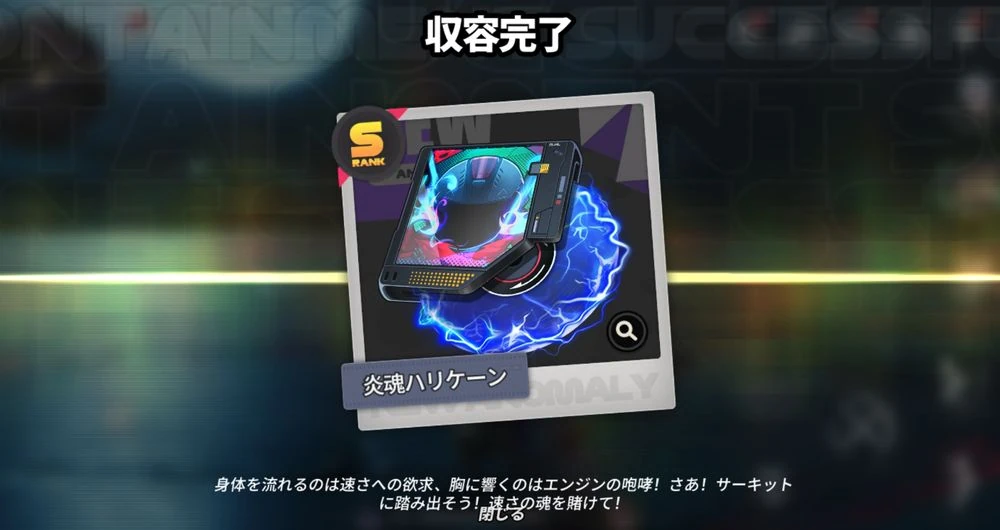 NTE_デュラハンの脅威_バイクエフェクト6