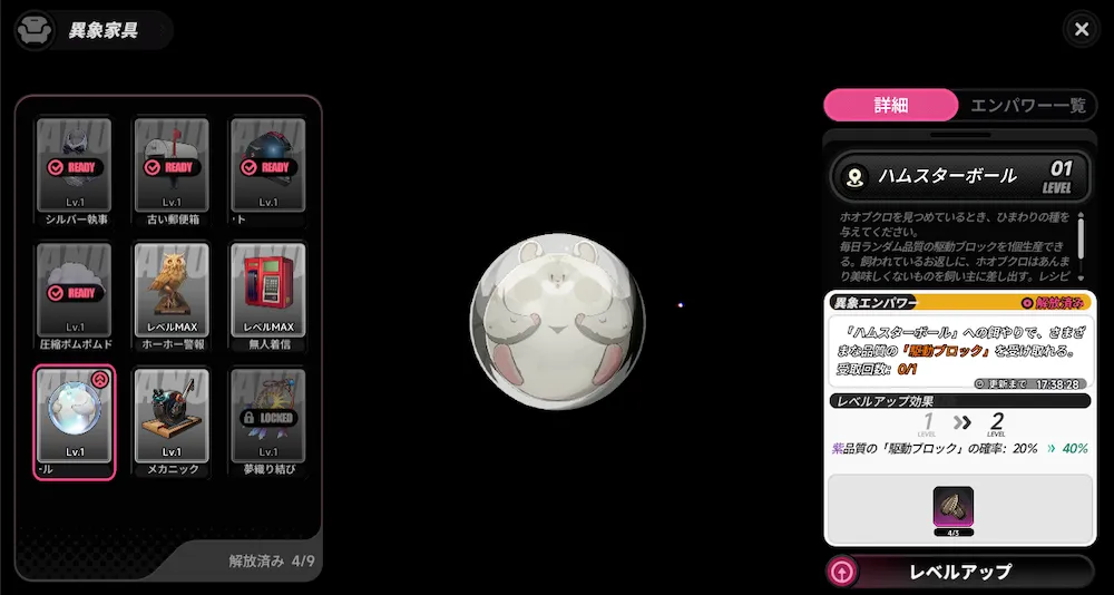 レベルを上げると高レア確率が上昇する