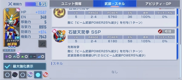 Gジェネ_SSP化_先制攻撃