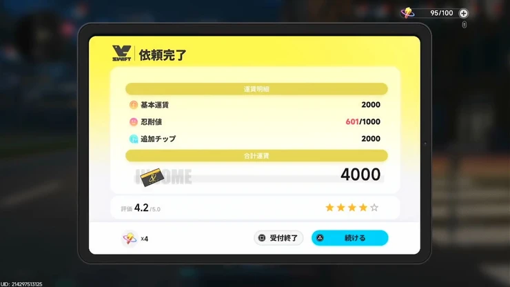 NTE_スイフトTAXI_依頼完了