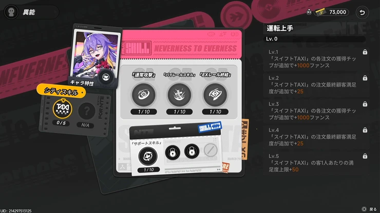 NTE_スイフトTAXI_ファルディーヤ