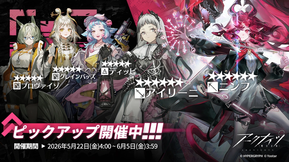 アークナイツ_常設スカウト_ガチャバナー