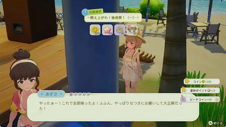 スターサンドアイランド_ビーチフェスティバル_サブクエコイン