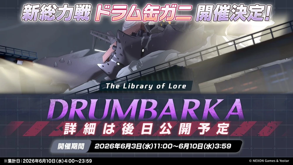 総力戦_ドラム缶ガニ_ブルアカ