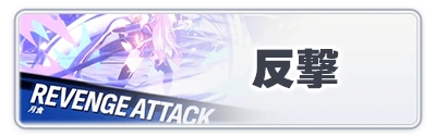 反撃_スターセイヴァー攻略