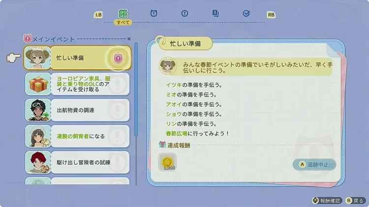 スターサンドアイランド_春節_26日サブクエ