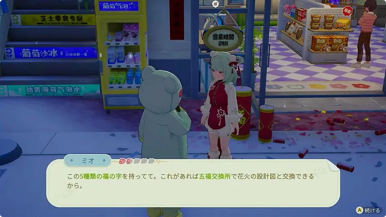 スターサンドアイランド_春節_26日ミオ