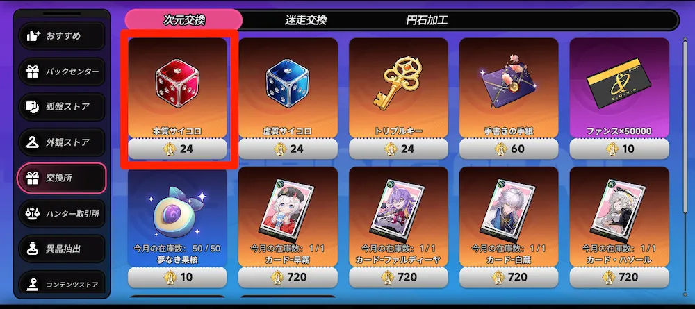 次元交換-2
