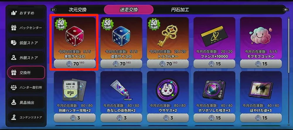 迷走交換1-4