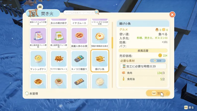 スターサンド_料理手順2