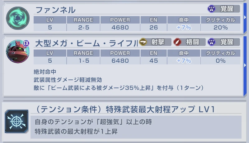 ジージェネ_ナイチンゲール_射程