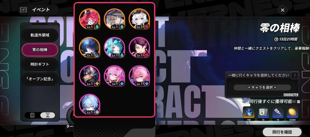 NTE_イベント1