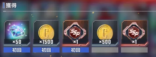 クロスディメンションステージ報酬