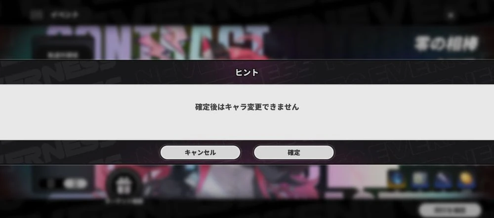 NTE_変更できない