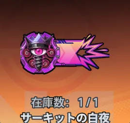 NTE_サーキットの白夜