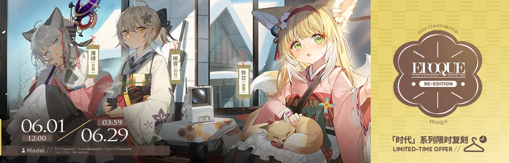 アークナイツ_モンハンコラボ_復刻コーデ1