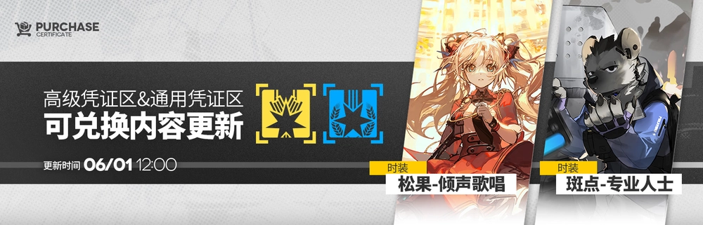 アークナイツ_資格証コーデ追加