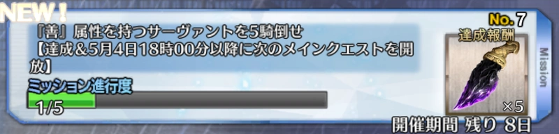 fgo_fakeミッション7
