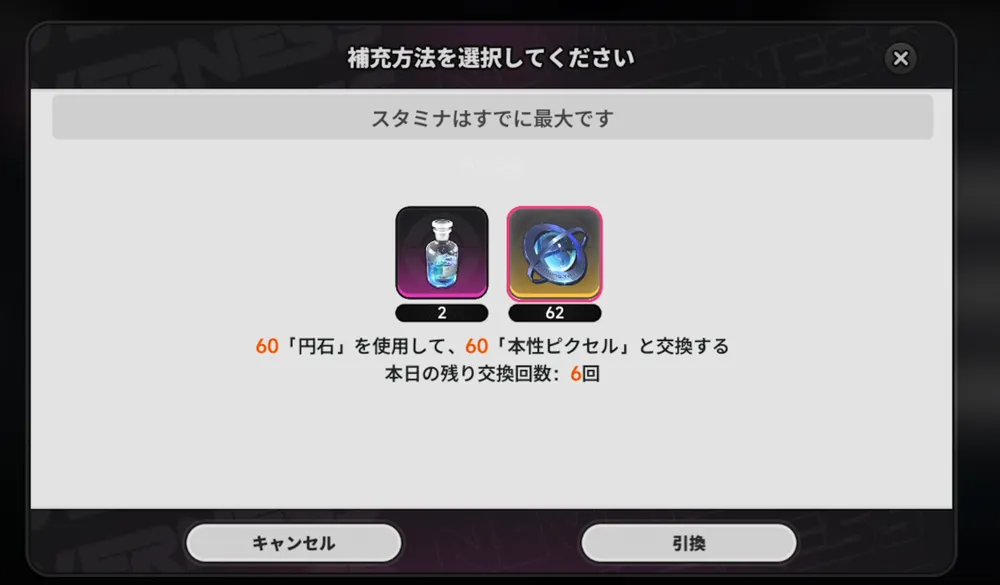 NTE_円石を消費して回復も可能
