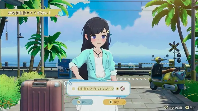 スターサンドアイランド＿名前入力