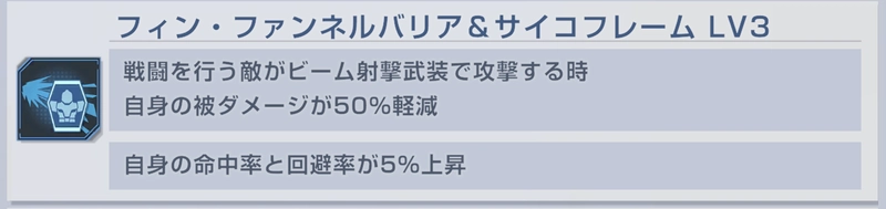 ジージェネ_νDFF_フィンファンネルバリア