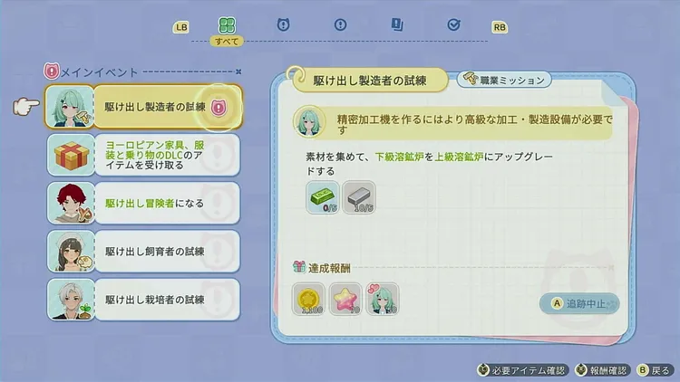 スターサンドアイランド＿金策ミッション