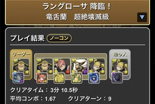 ラングローサ降臨クリア履歴_パズドラ