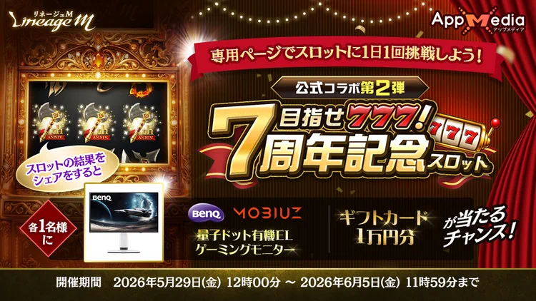 『目指せ777!7周年記念スロット』スロットページ