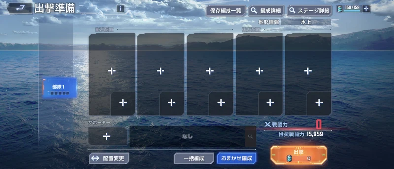 ゴックの日_編成