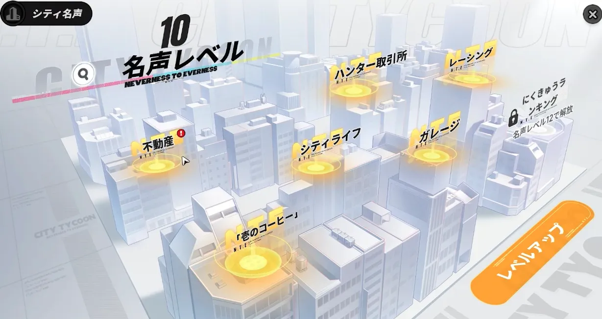 シティ名声画面から不動産を開く