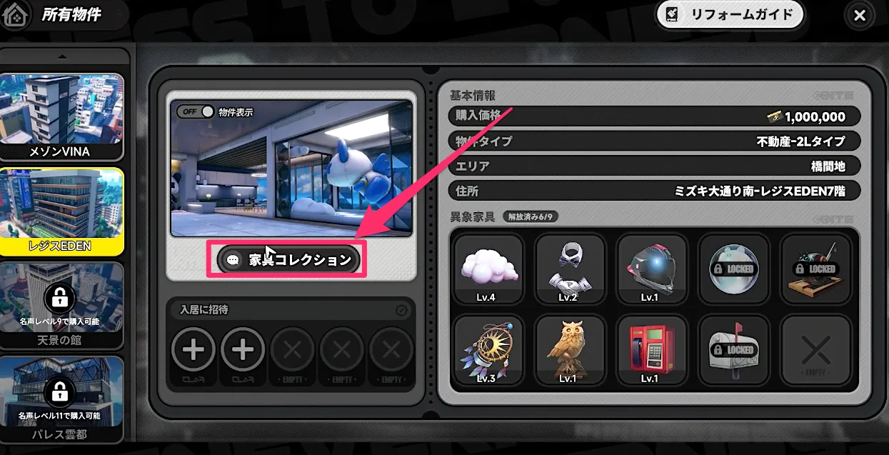「家具コレクション」を選択する