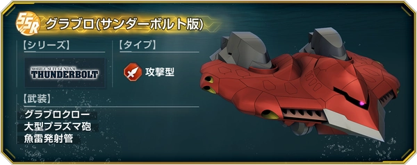 ジージェネエターナル_グラブロ(サンダーボルト版)