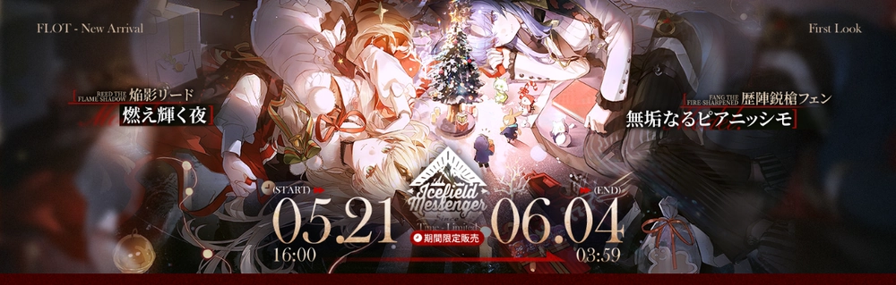 アークナイツ_新コーデ