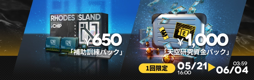 アークナイツ_課金パック2
