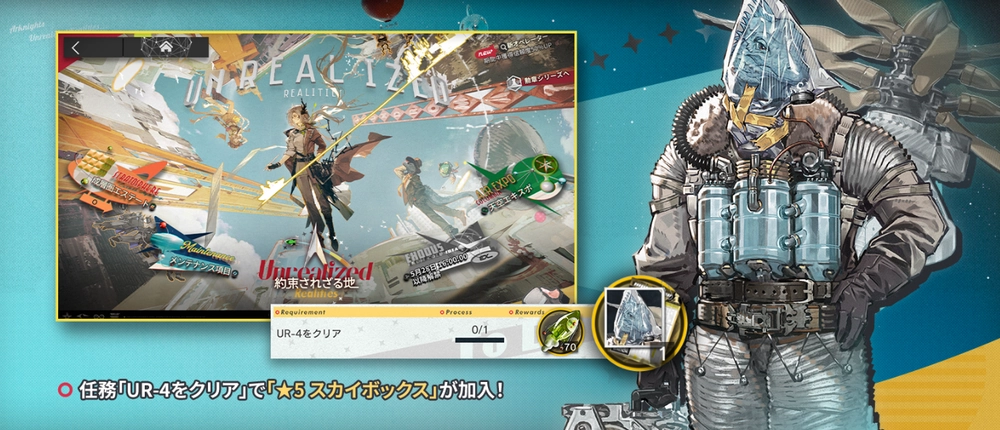 アークナイツ_スカイボックス