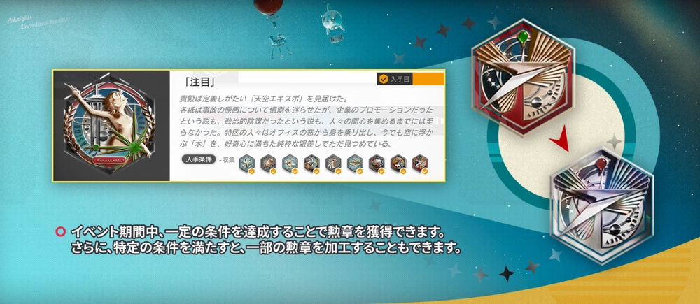 アークナイツ_勲章