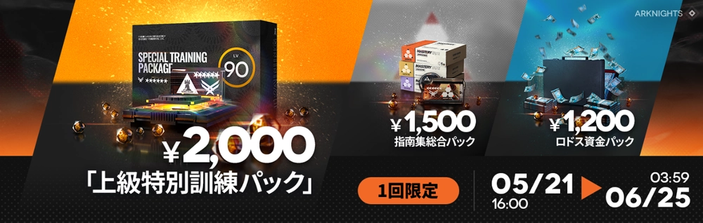 アークナイツ_課金パック1