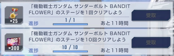 ジージェネエターナル_サンダーボルトBANDIT_FLOWER-3