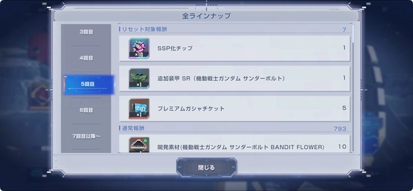 ジージェネエターナル_サンダーボルトBANDIT_FLOWER_メダルガシャラインナップ5
