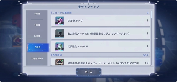 ジージェネエターナル_サンダーボルトBANDIT_FLOWER_メダルガシャ6
